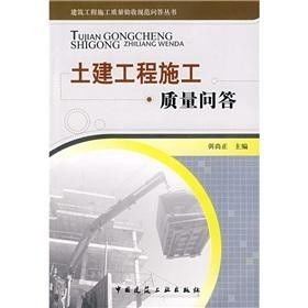 土建工程施工质量常见问题与解答
